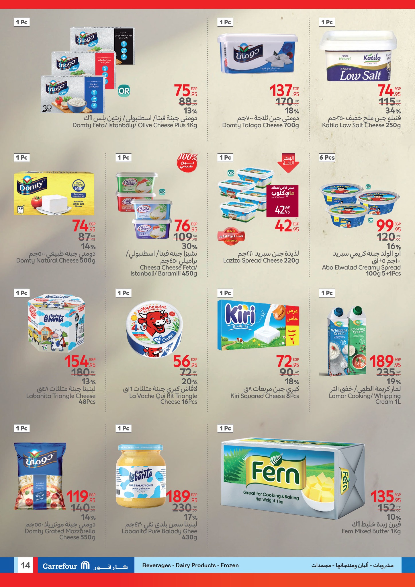 carrefour offers from 24mar to 1apr 2025 عروض كارفور من 24 مارس حتى 1 إبريل 2025 صفحة رقم 14